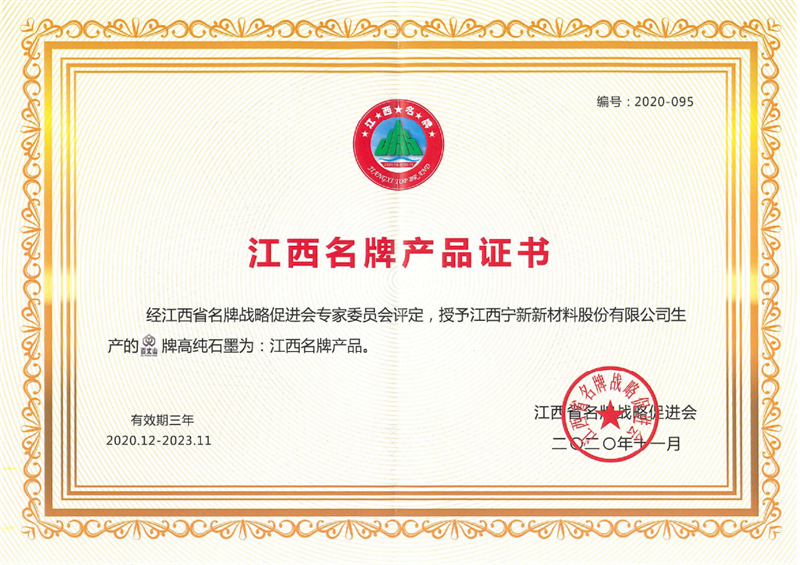 Jiangxi Famous Brand Product Certificate